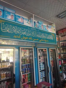 سوپرمارکت برادران حسین زاده 2