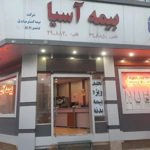 بیمه آسیا