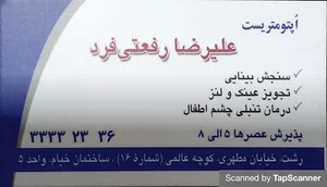 Alireza Rafati fard علیرضا رفعتی فرد