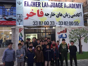 Fakher Language Academy/ فاخر