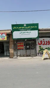 فروشگاه کشاورزی دهکده سبز
