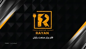 شرکت فنی مهندسی فکر برتر صنعت رایان