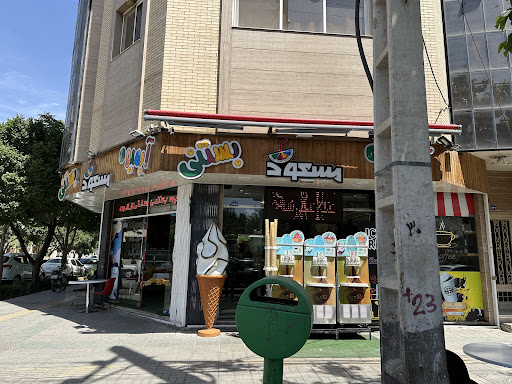 آبمیوه بستنی مسعود