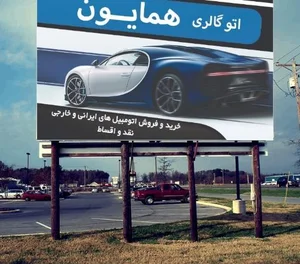 اتو گالری همایون 3