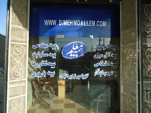 بیمه معلم انگالی