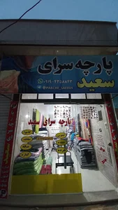 سعید خان