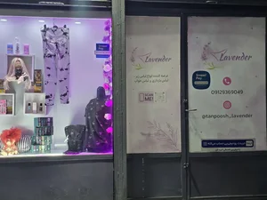 تنپوش لوندر 3