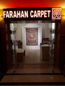 گالری فرش دستباف فراهان
