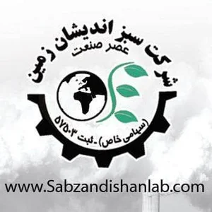 شرکت سبز اندیشان زمین عصر صنعت