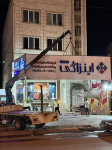فروشگاه پوشاک اینزاگی 2