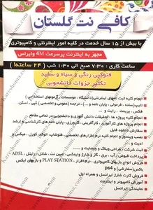 کافی نت گلستان فرد