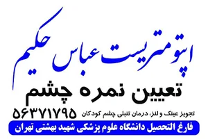مطب بینایی سنجی