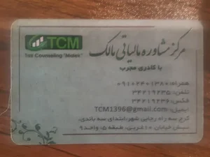 مرکز مشاوره مالیاتی