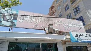 کباب بناب آذربایجان