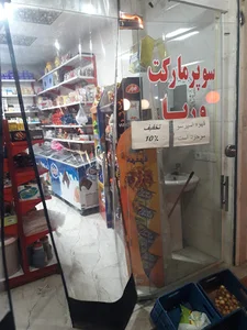 سوپرمارکت وریا