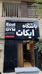 Ecut Gym