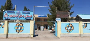 دبستان دخترانه شاهد