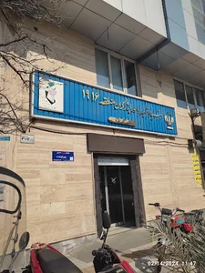 بنیاد شهید و امور ایثارگران منطقه ۱۶ و ۱۹