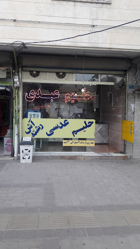 حلیم عبدی