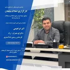 مشاور املاک ابراهیم نسبت