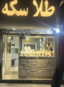 طلا و سکه اسکندری