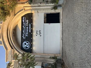باشگاه ورزشی ریتم زندگی 3