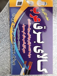 کالای برق عرب