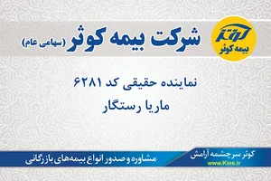 نمایندگی بیمه کوثر رستگار