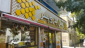 عسل پدر و پسر