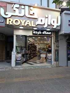 فروشگاه لوازم خانگی رویال