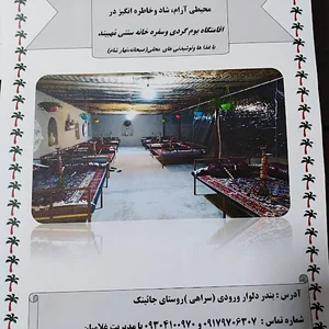 اقامتگاه بوم گردی و سفرخانه سنتی مهیبند