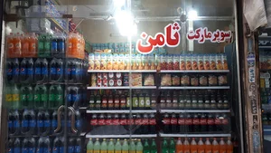 سوپر مارکت ثامن