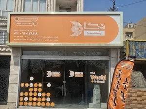 دکاپست شهریار،دکا پست شهریار