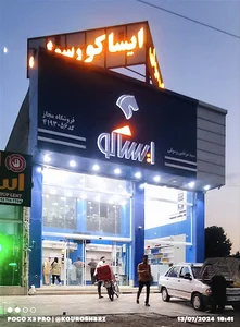 ایساکو رسولی