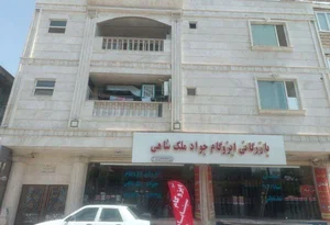بازرگانی ایزوگام جواد ملک شاهی 5