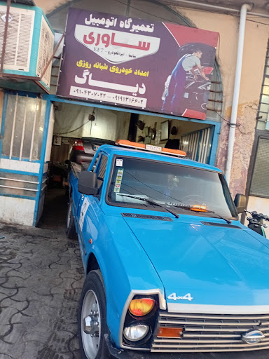 تعمیرگاه مهدی ساوری