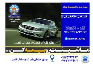 بیمه ایران نمایندگی آبادی کد ۳۰۱۹۹