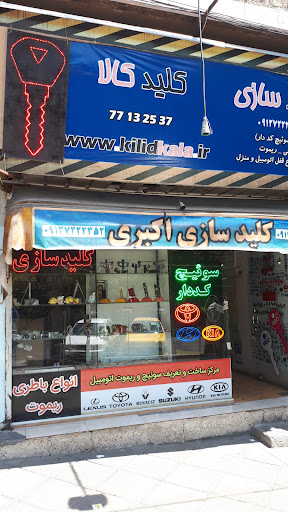 کلید کالا