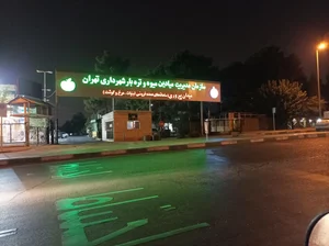 تره بار پیروزی 2