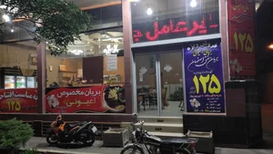 فست فودشمال شهر 2
