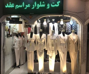 لباس مجلسی طراوت (کت شلوار ، کت دامن ، کت سارافون و...)