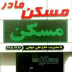 مسکن مادر