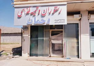رستوران زیتون 2