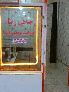 خیاطی رضا