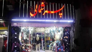 بوتیک پسر شمالی