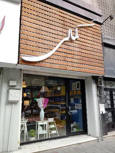 مبلمان کمالی