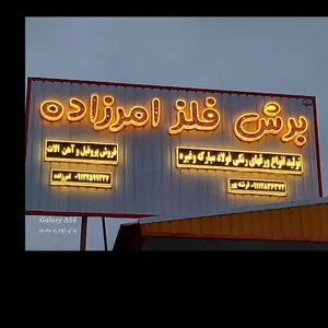 برش فلز امرزاده .فرشته پور
