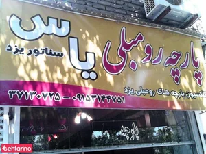 پارچه مبلی یاس 5