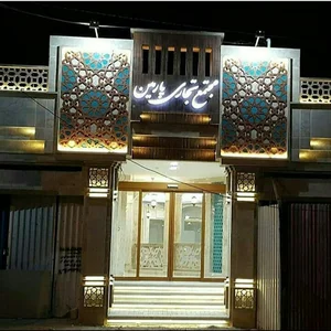 مجتمع تجاری پارمین