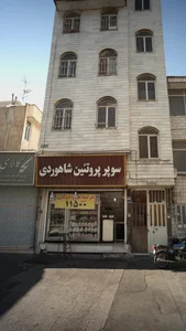 فروشگاه پروتئین شاهوردی 4